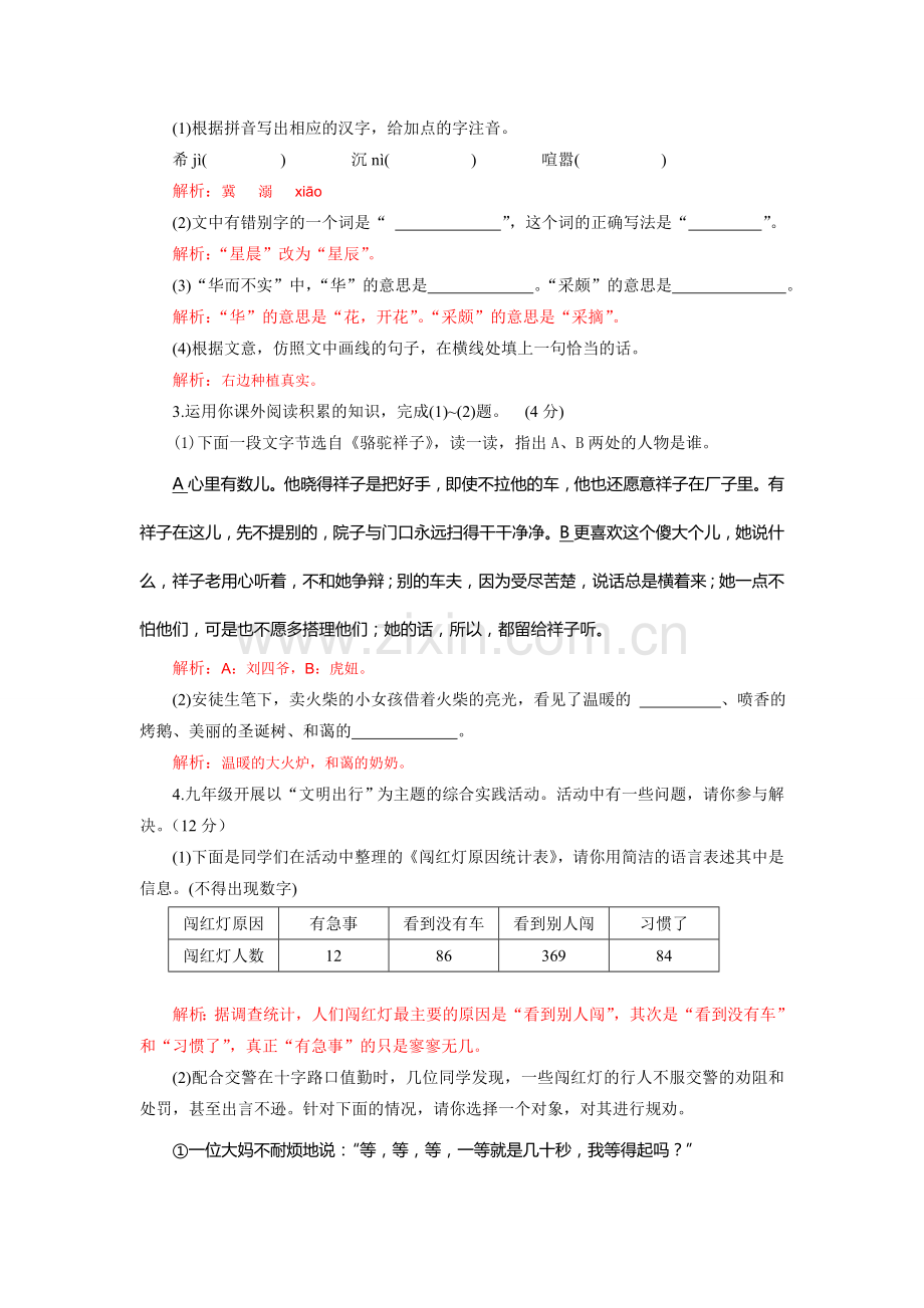 2013年安徽中考语文试卷及答案解析.doc_第2页