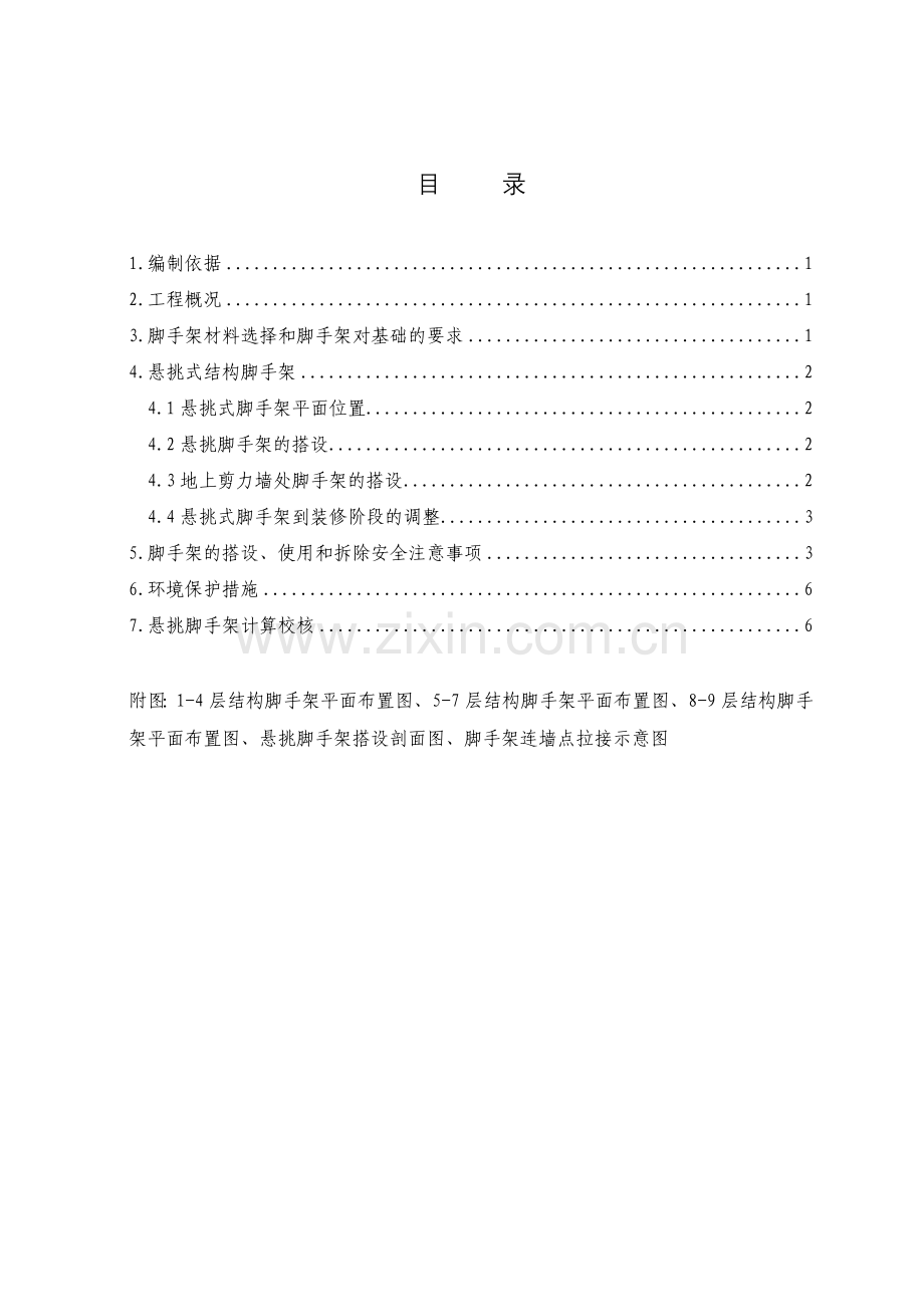 报送安全科的脚手架方案(悬.doc_第1页