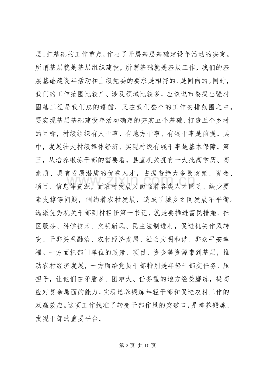 XX县“强村固基”工程专题培训演讲稿范文.docx_第2页