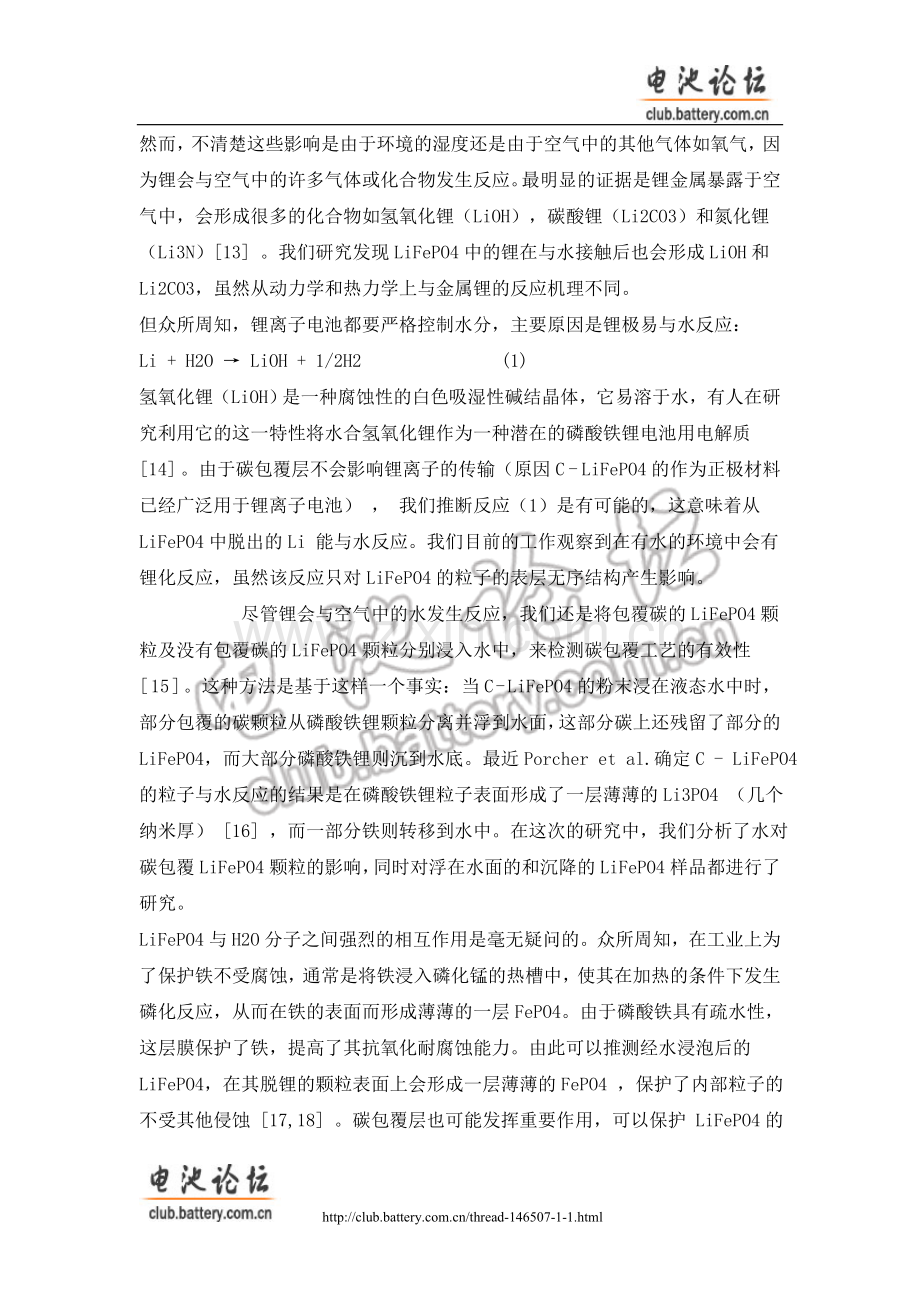 水分对磷酸铁锂的影响.doc_第2页