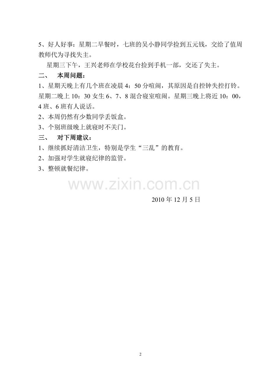 学校常规工作督察.doc_第2页