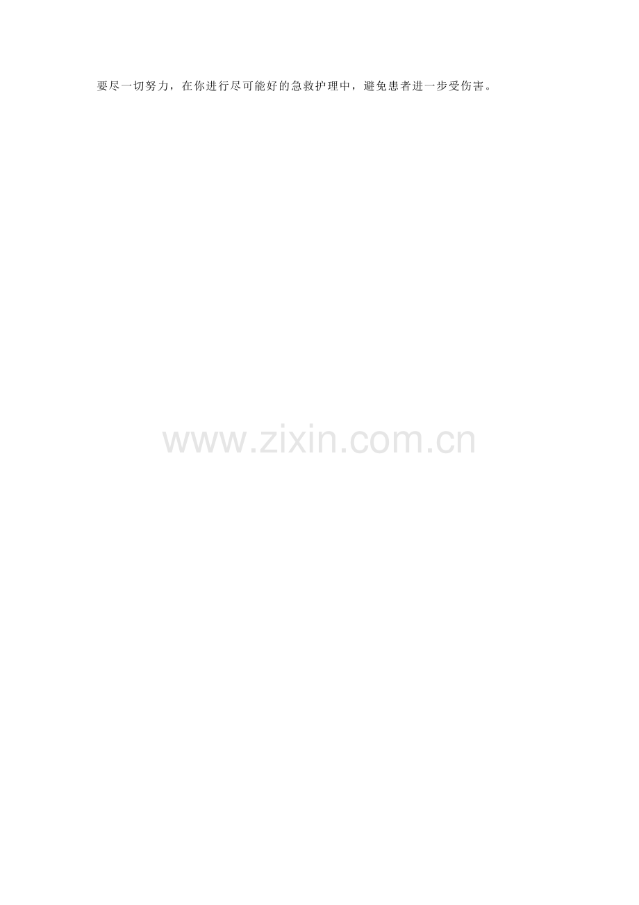 急救的步骤.doc_第2页