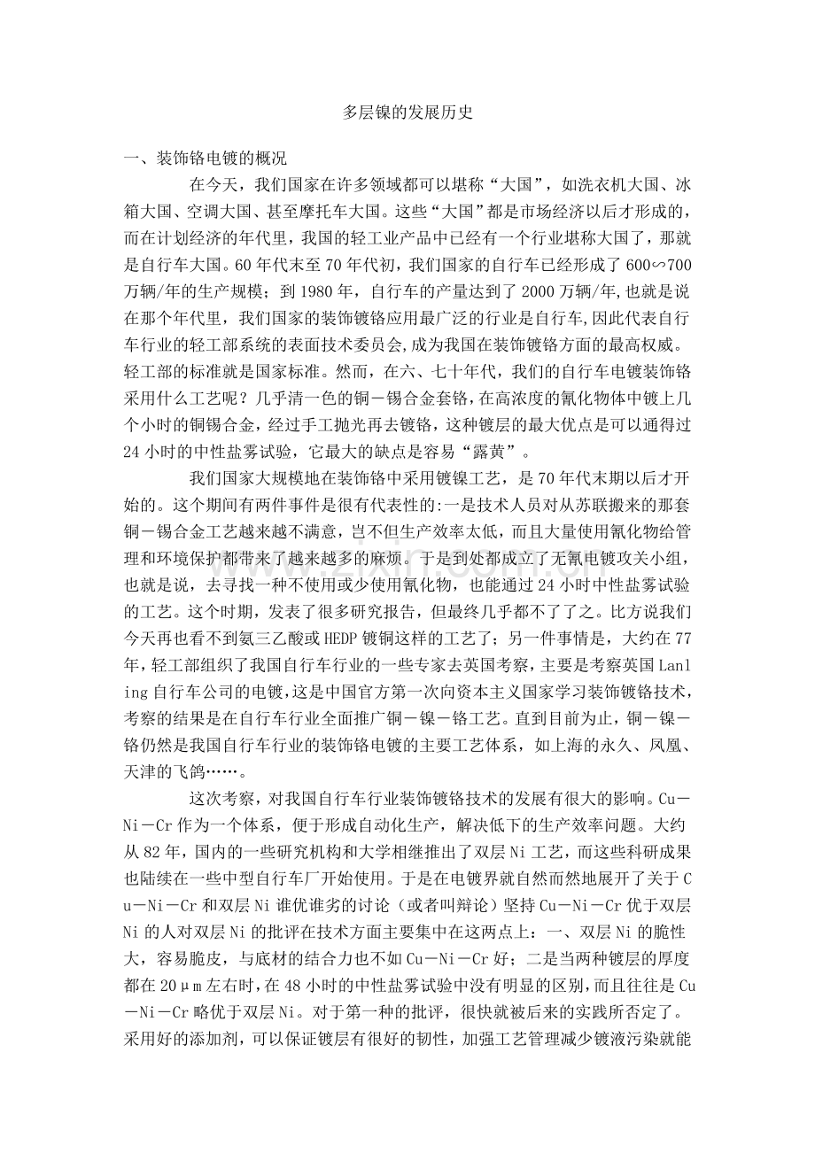 多层镍的发展历史.doc_第1页