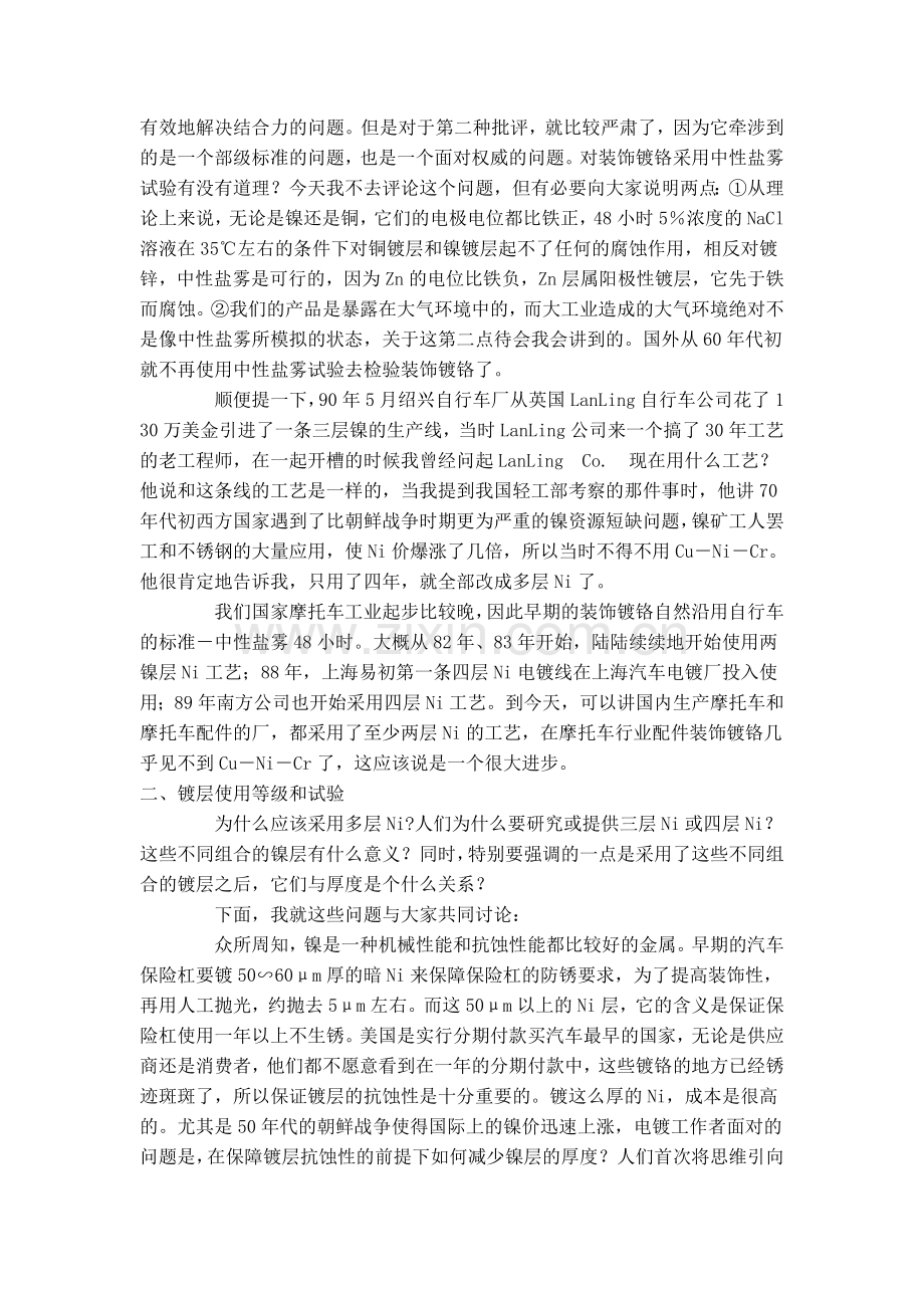 多层镍的发展历史.doc_第2页