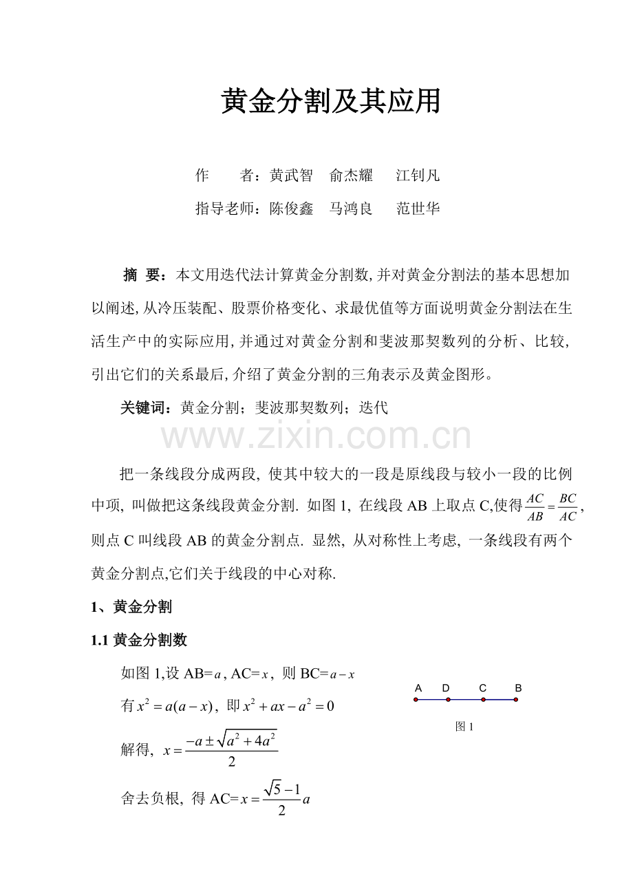 黄金分割及其应用.doc_第1页