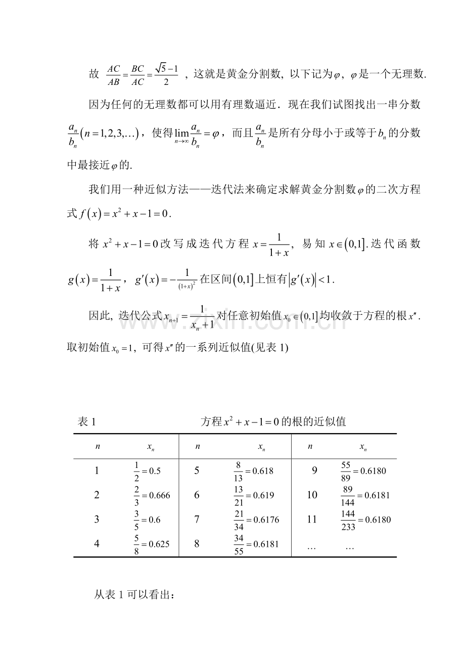黄金分割及其应用.doc_第2页