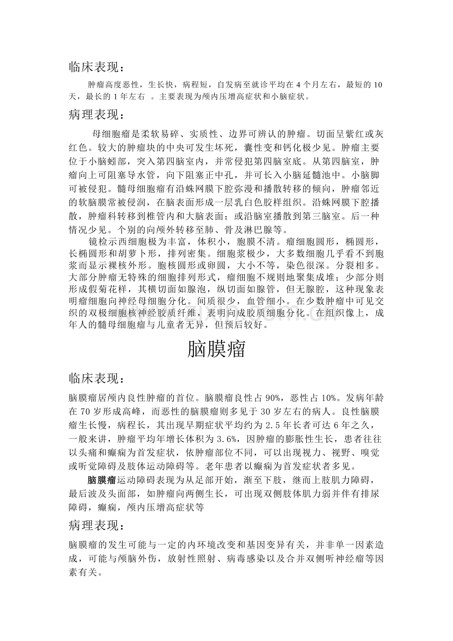 星形细胞瘤.doc_第2页