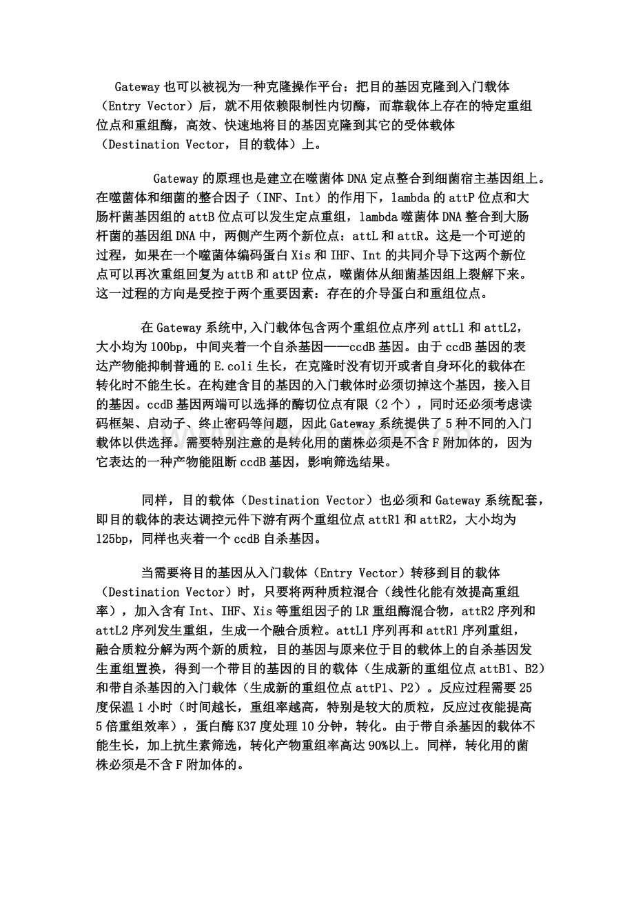 gateway重组技术.docx_第1页