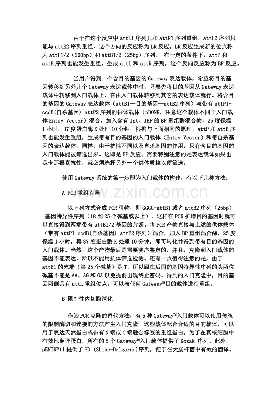 gateway重组技术.docx_第2页