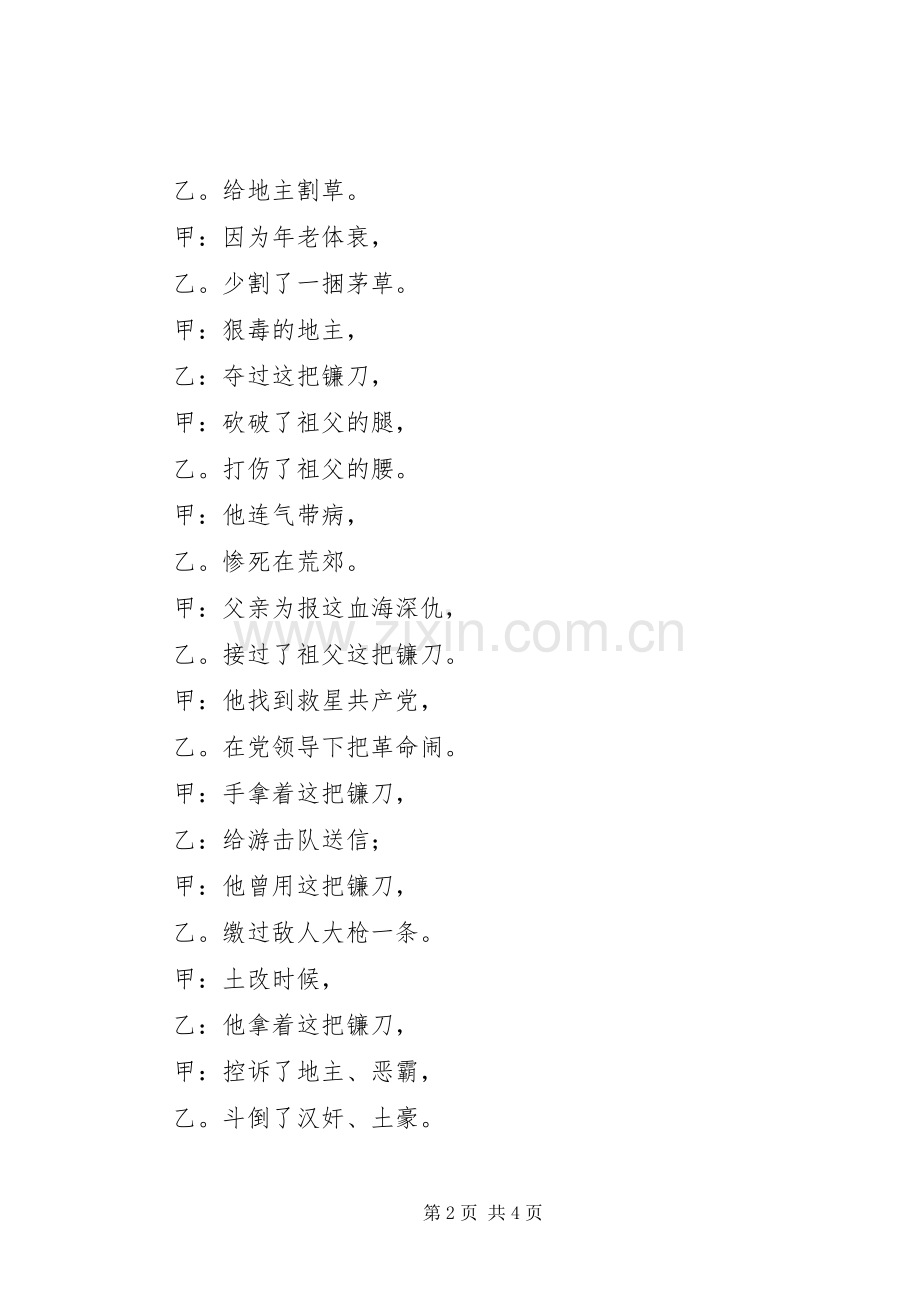 【一把镰刀】一把镰刀演讲稿范文.docx_第2页