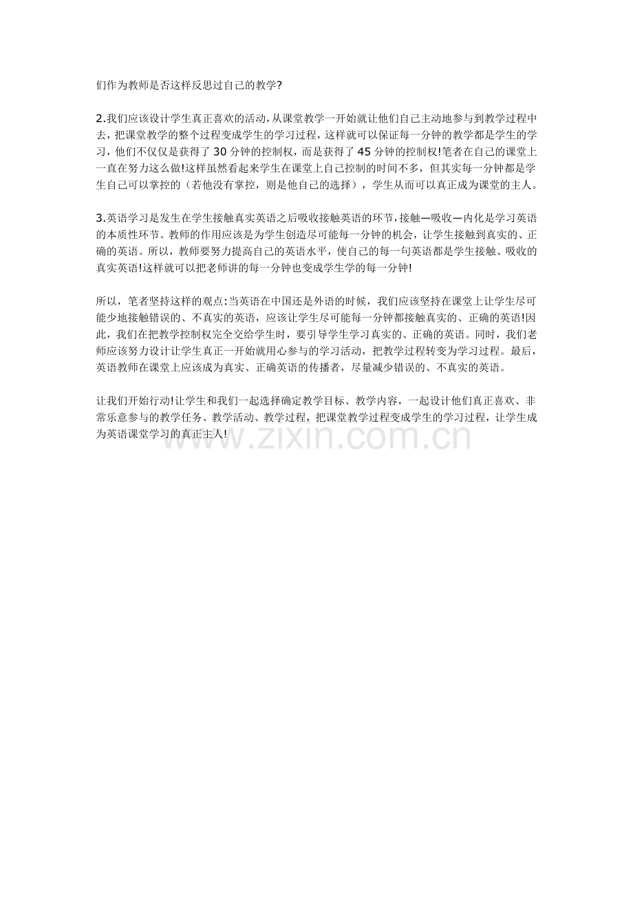 让学生成为课堂学习的真正主人.doc_第2页