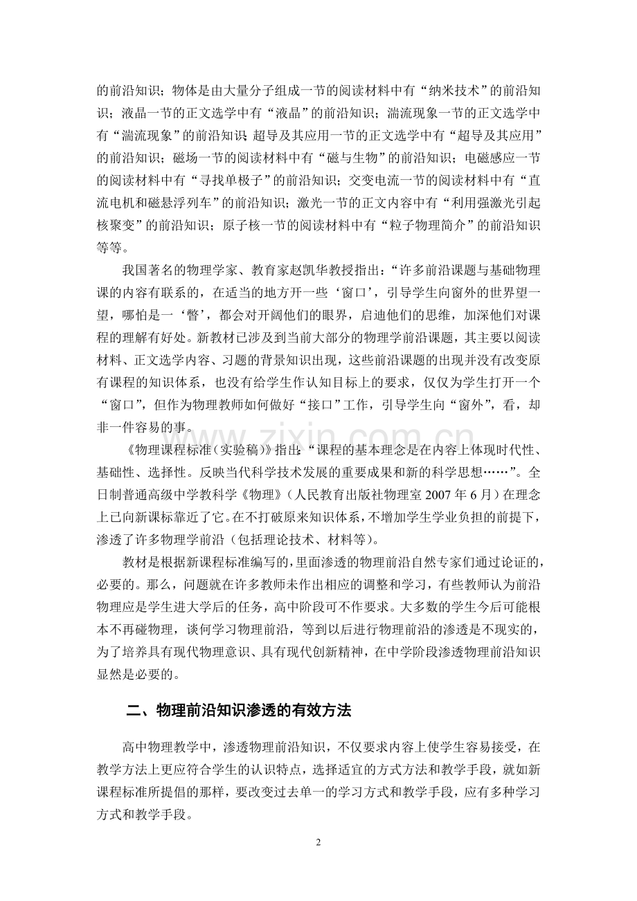 论前沿高中物理教学渗透的内涵、途径及作用人教版.doc_第2页