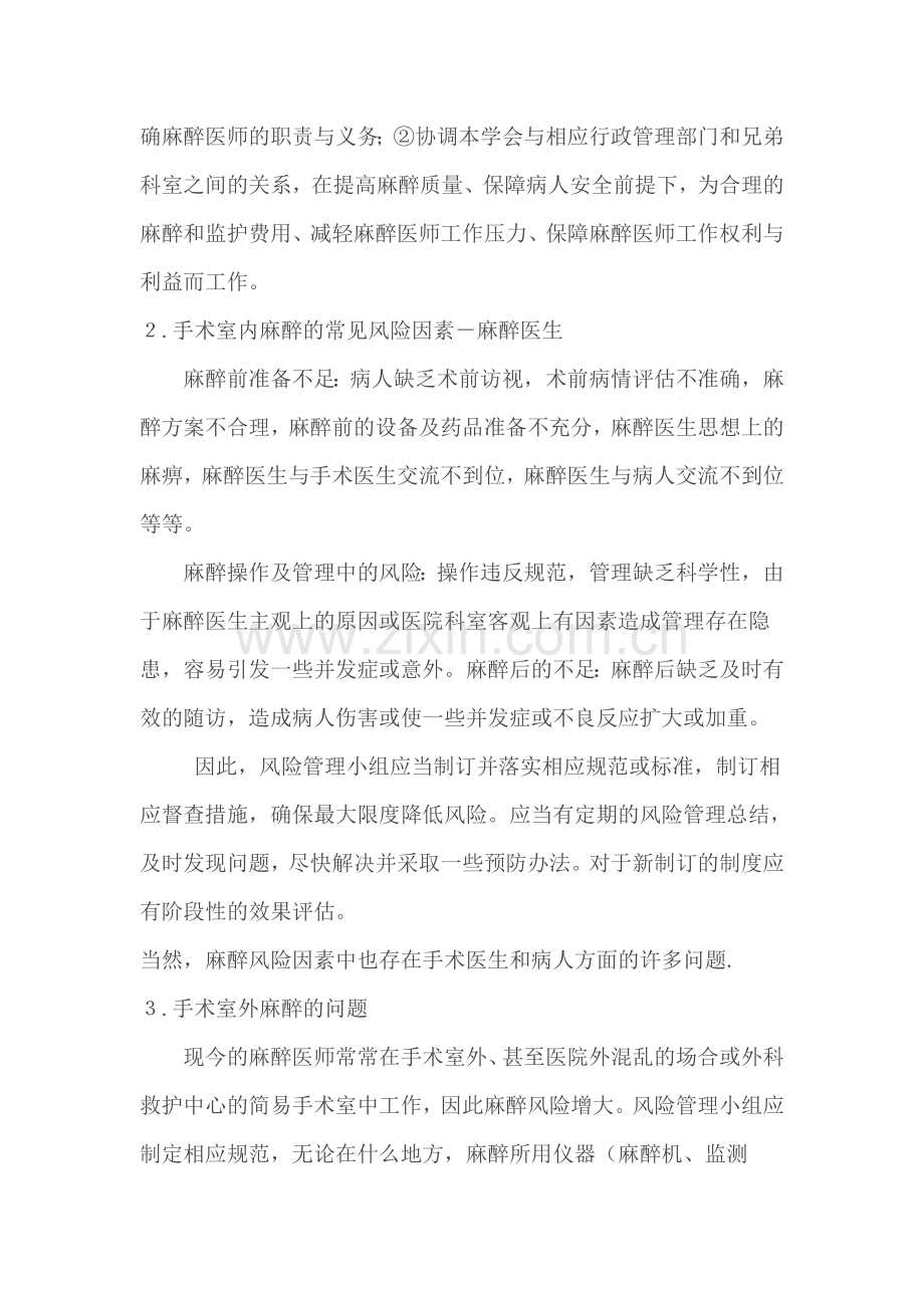 麻醉风险处置.doc_第2页