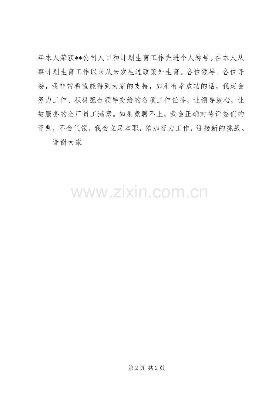 管理岗竞聘演讲5篇.docx_第2页