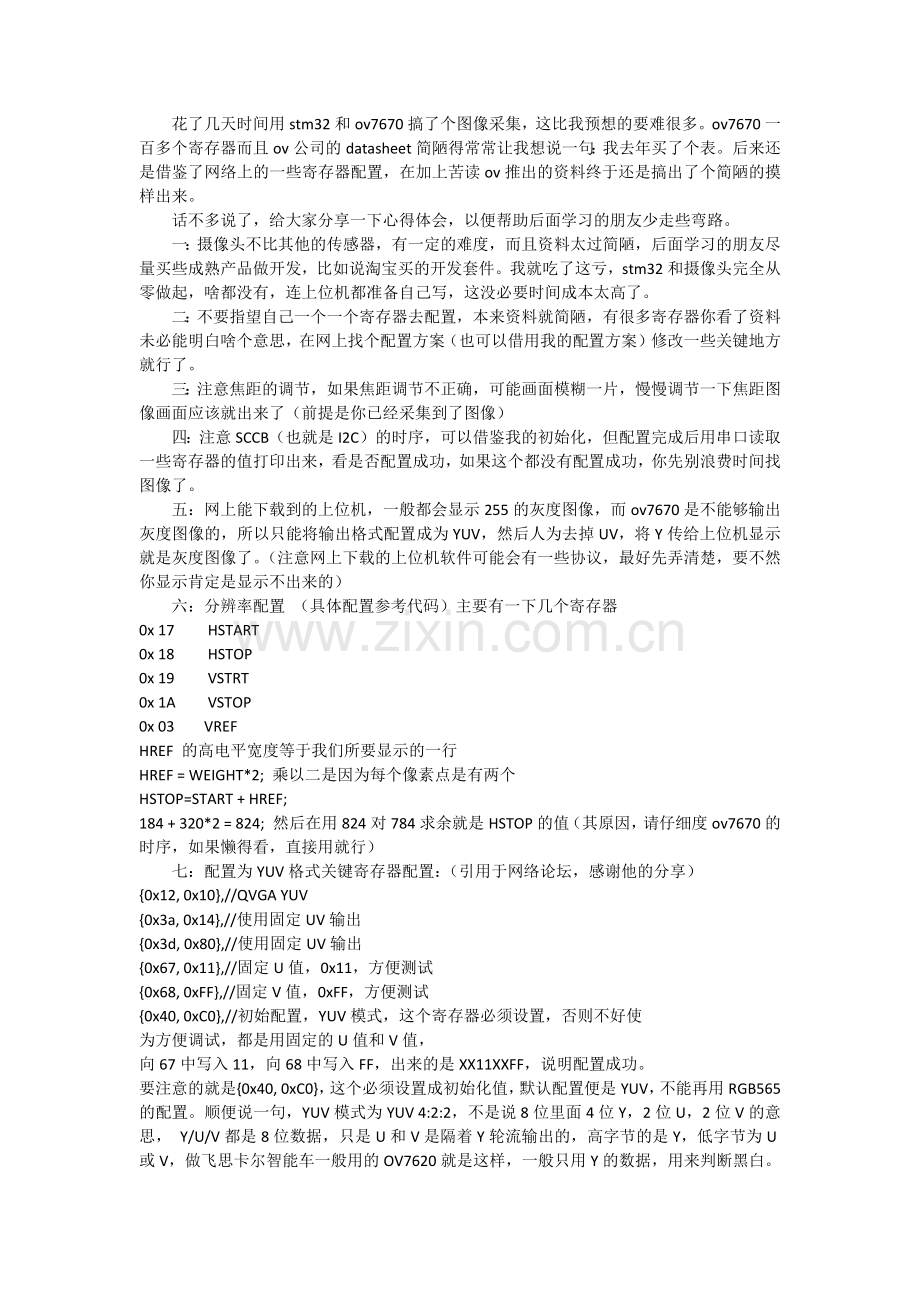 stm32和ov7670图像采集串口上位机显示.docx_第1页