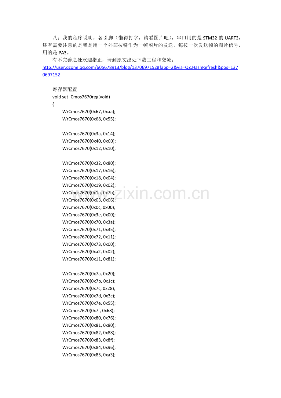 stm32和ov7670图像采集串口上位机显示.docx_第2页