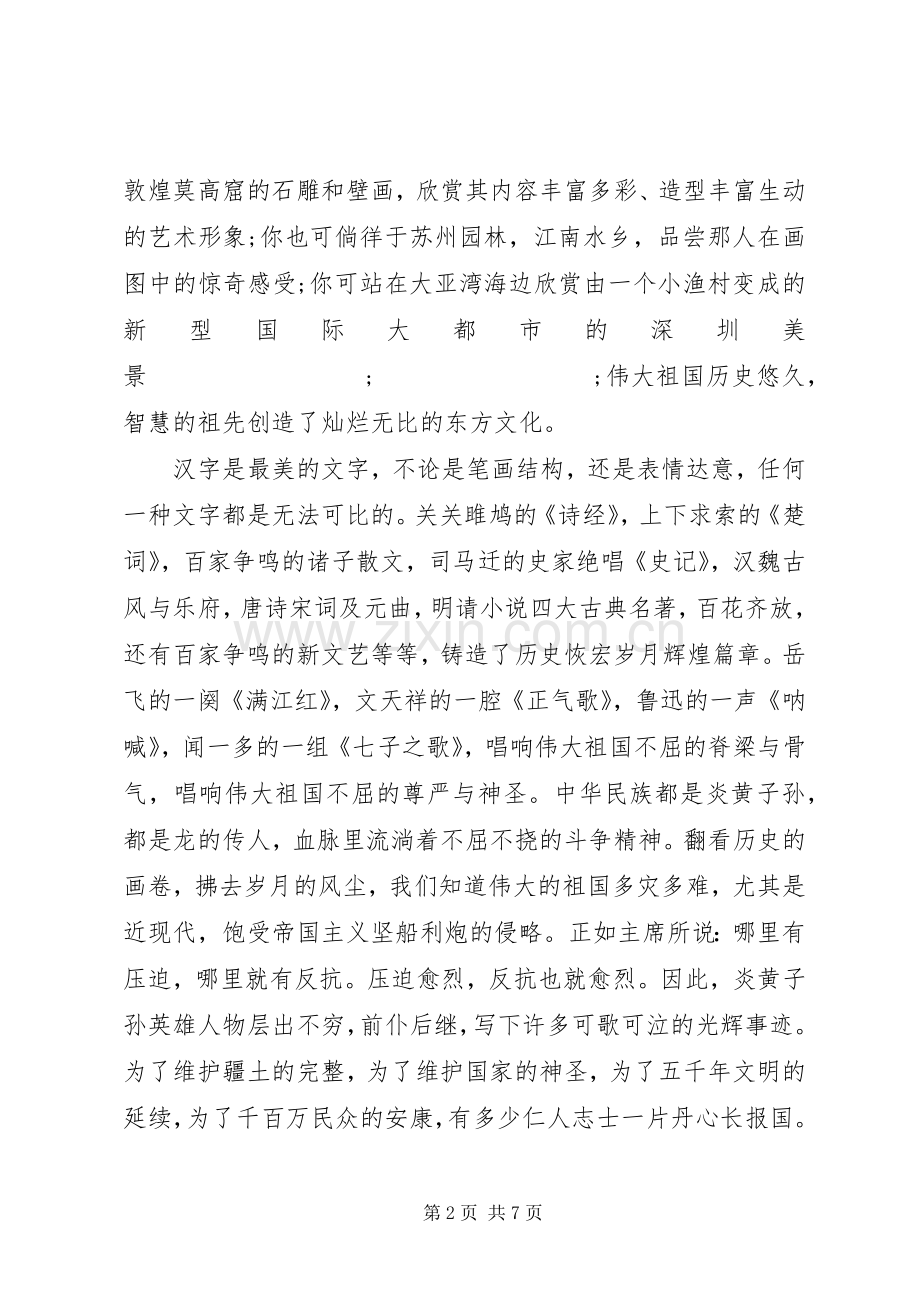 歌颂祖国的演讲稿范文3篇.docx_第2页