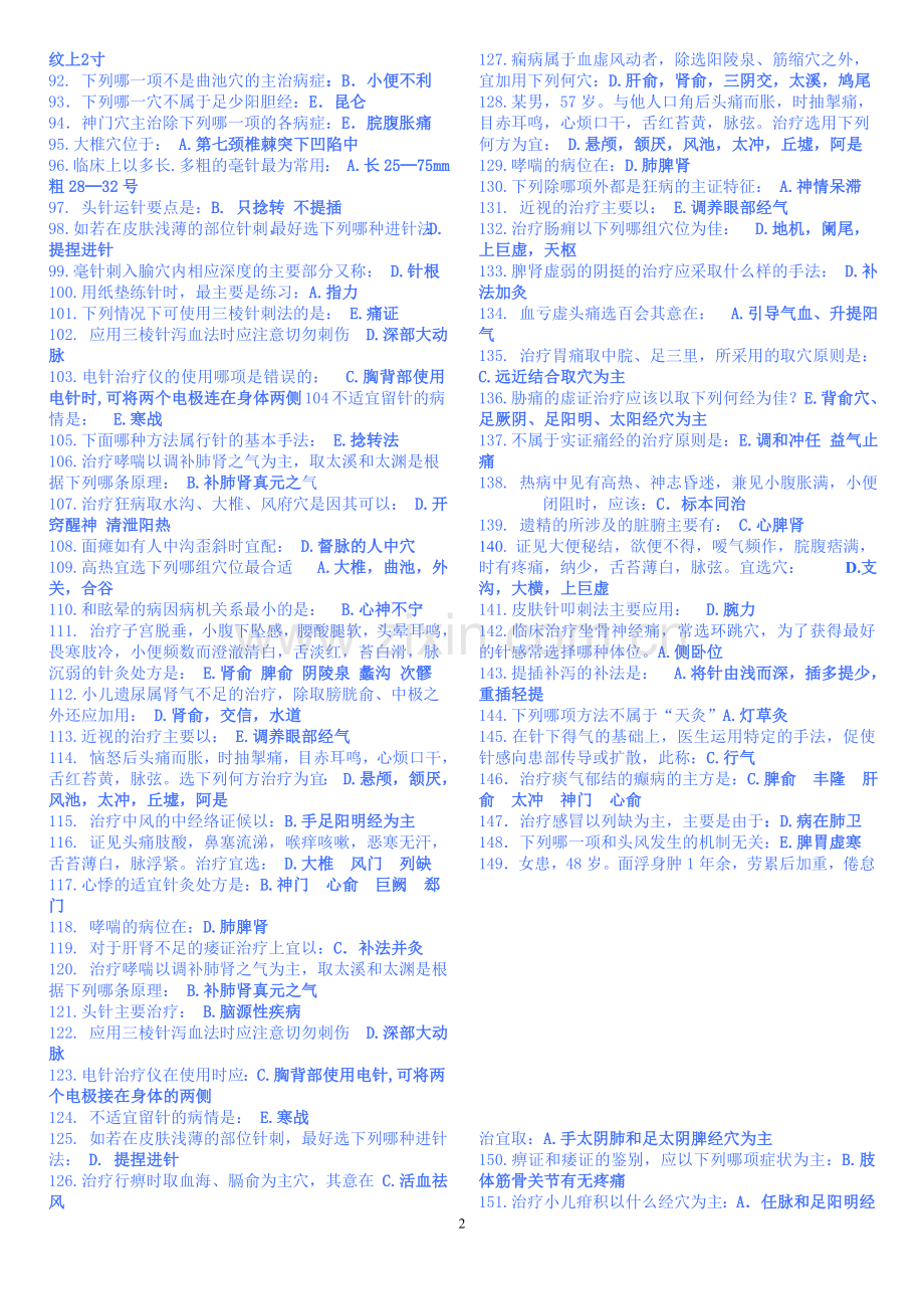 针灸学Z辅导资料.doc_第2页