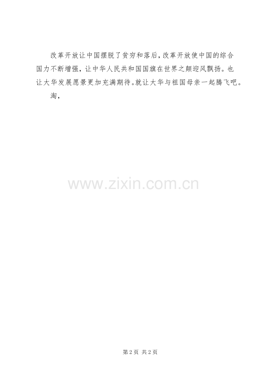 20XX年迎国庆演讲.docx_第2页