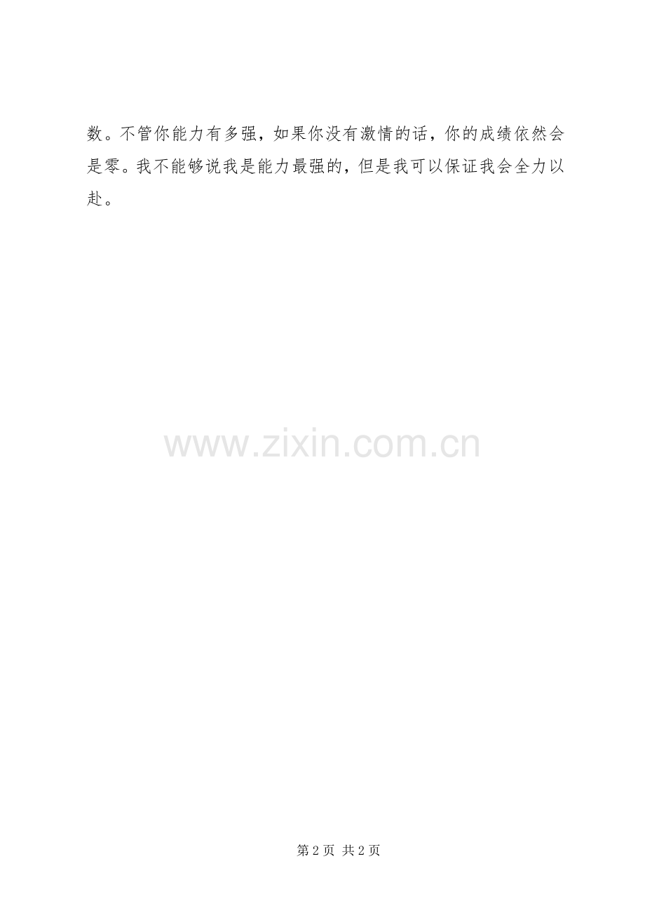 竞选纪检部长演讲.docx_第2页
