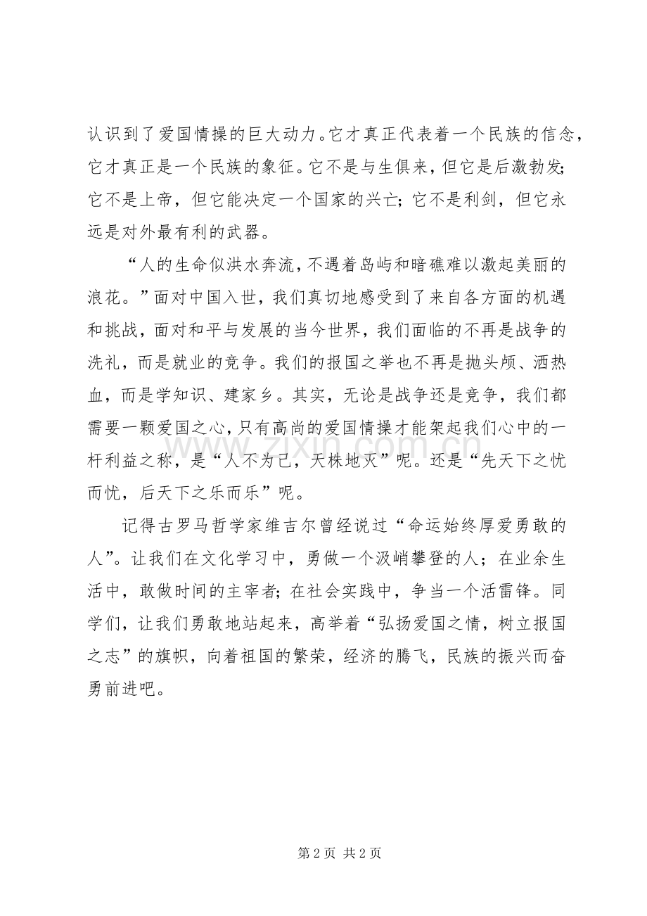 纪念129运动讲演范文.docx_第2页