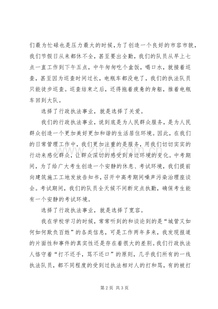 行政执法演讲.docx_第2页
