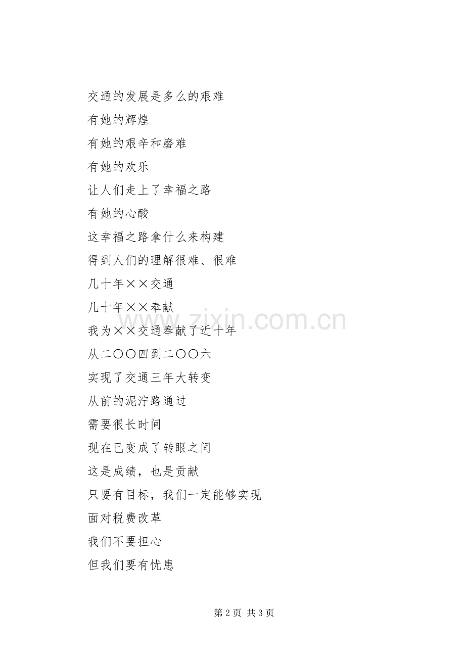 交通局建国XX年演讲稿范文.docx_第2页