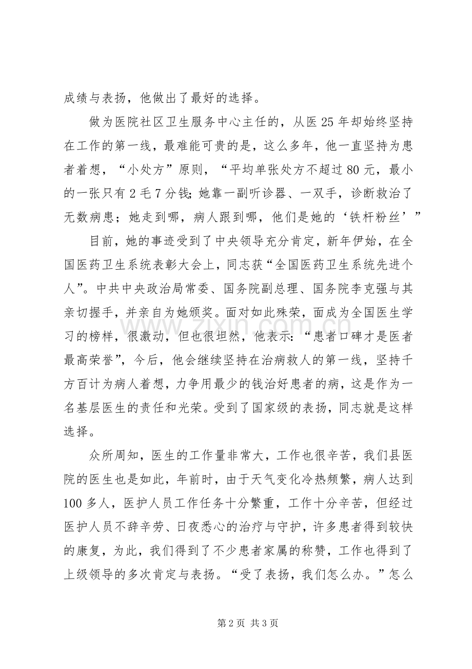 戒骄戒躁再创新高演讲稿范文.docx_第2页