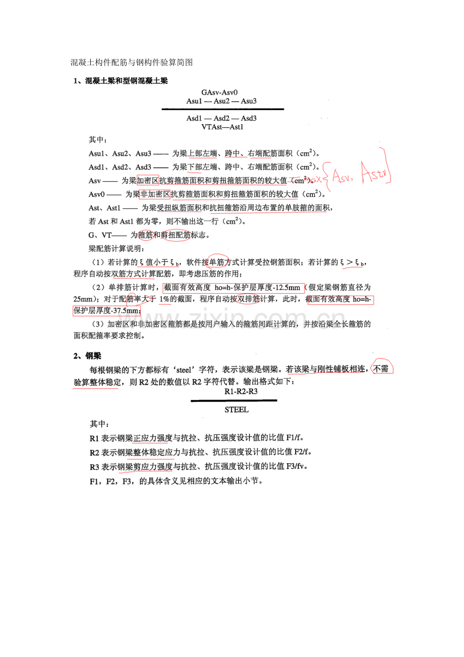 pkpm中混凝土构件配筋与钢构件验算简图.doc_第1页