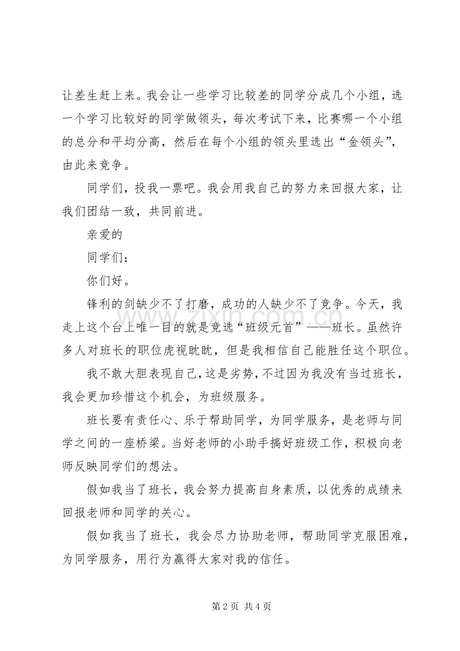 竞选班长的演讲2篇.docx_第2页