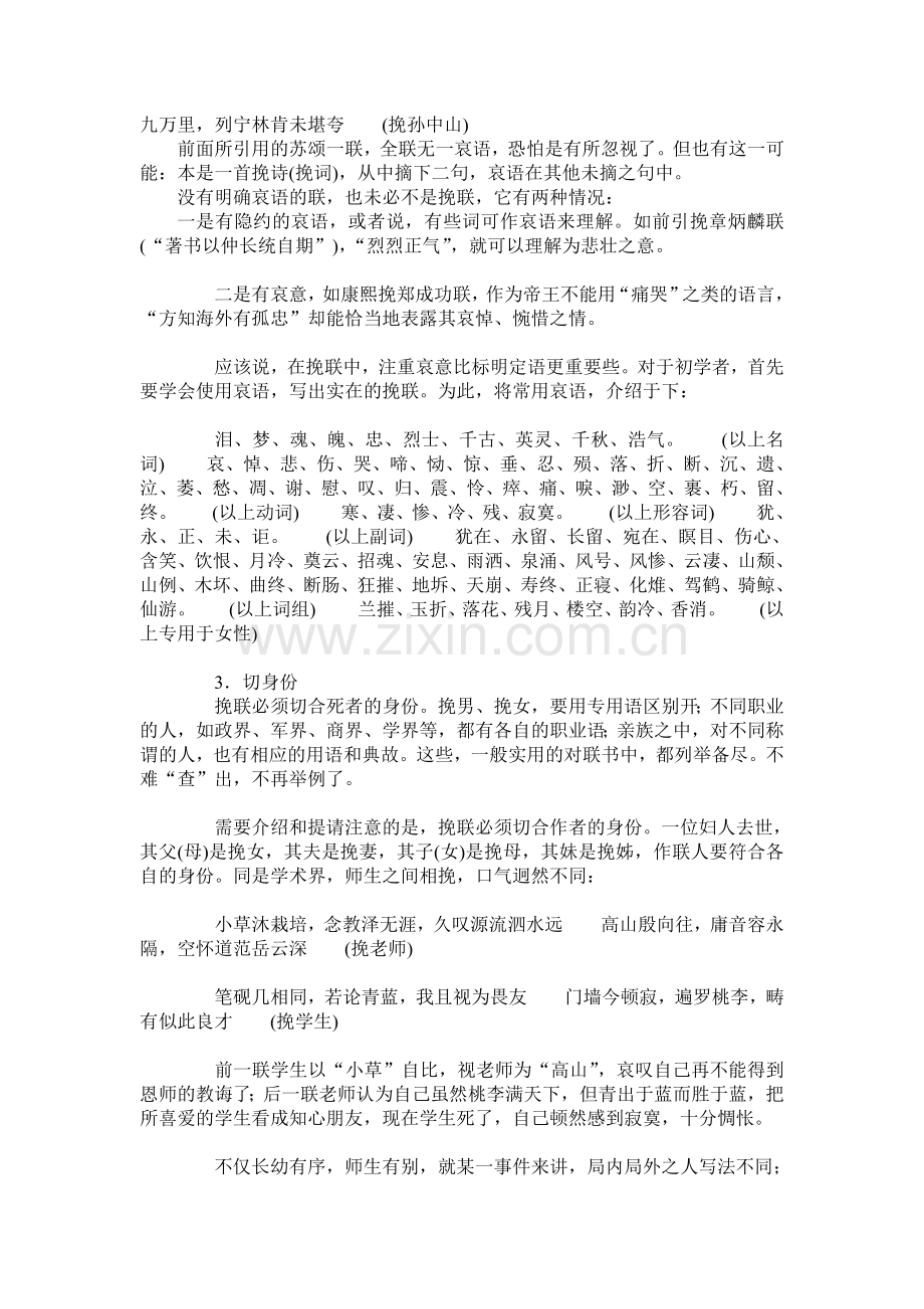 红白喜事礼仪大全之36：挽联作法.doc_第2页