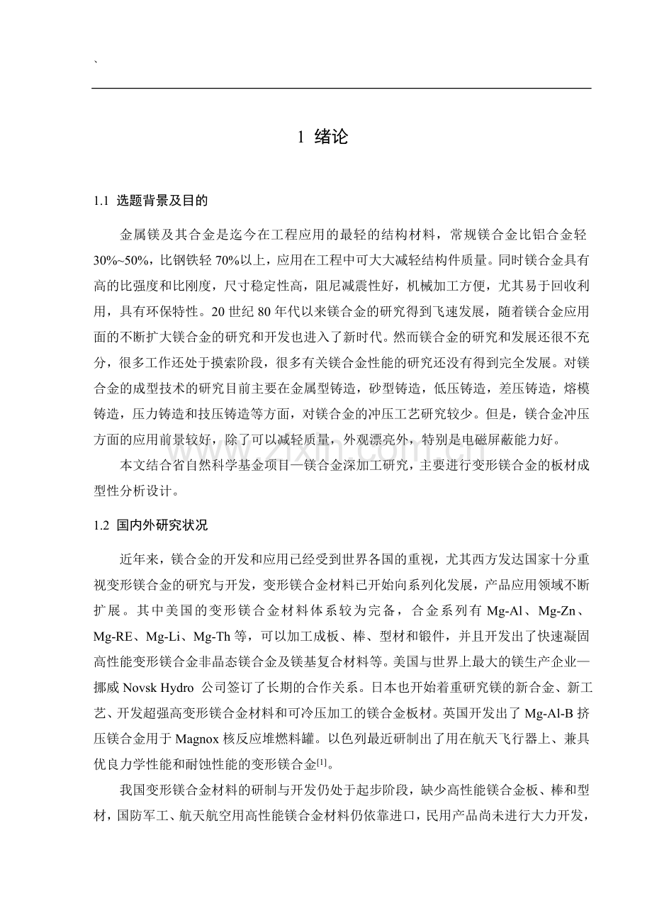 笔记本电脑壳上壳冲压模设计.doc_第1页