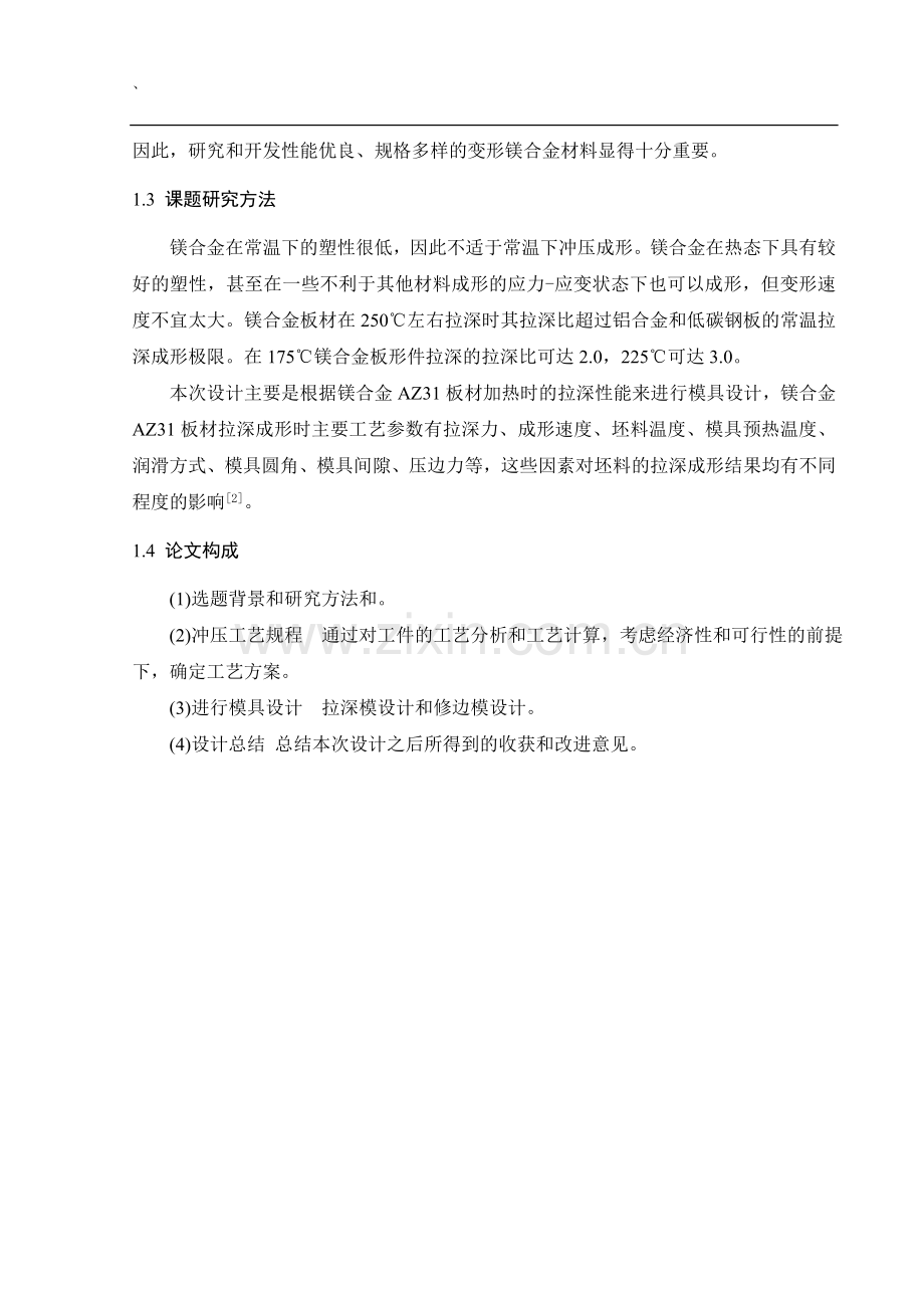 笔记本电脑壳上壳冲压模设计.doc_第2页