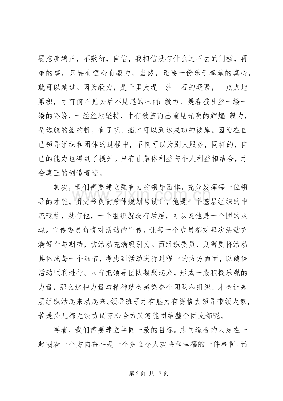 加强团组织基层建设团支书演讲稿范文[五篇范例].docx_第2页