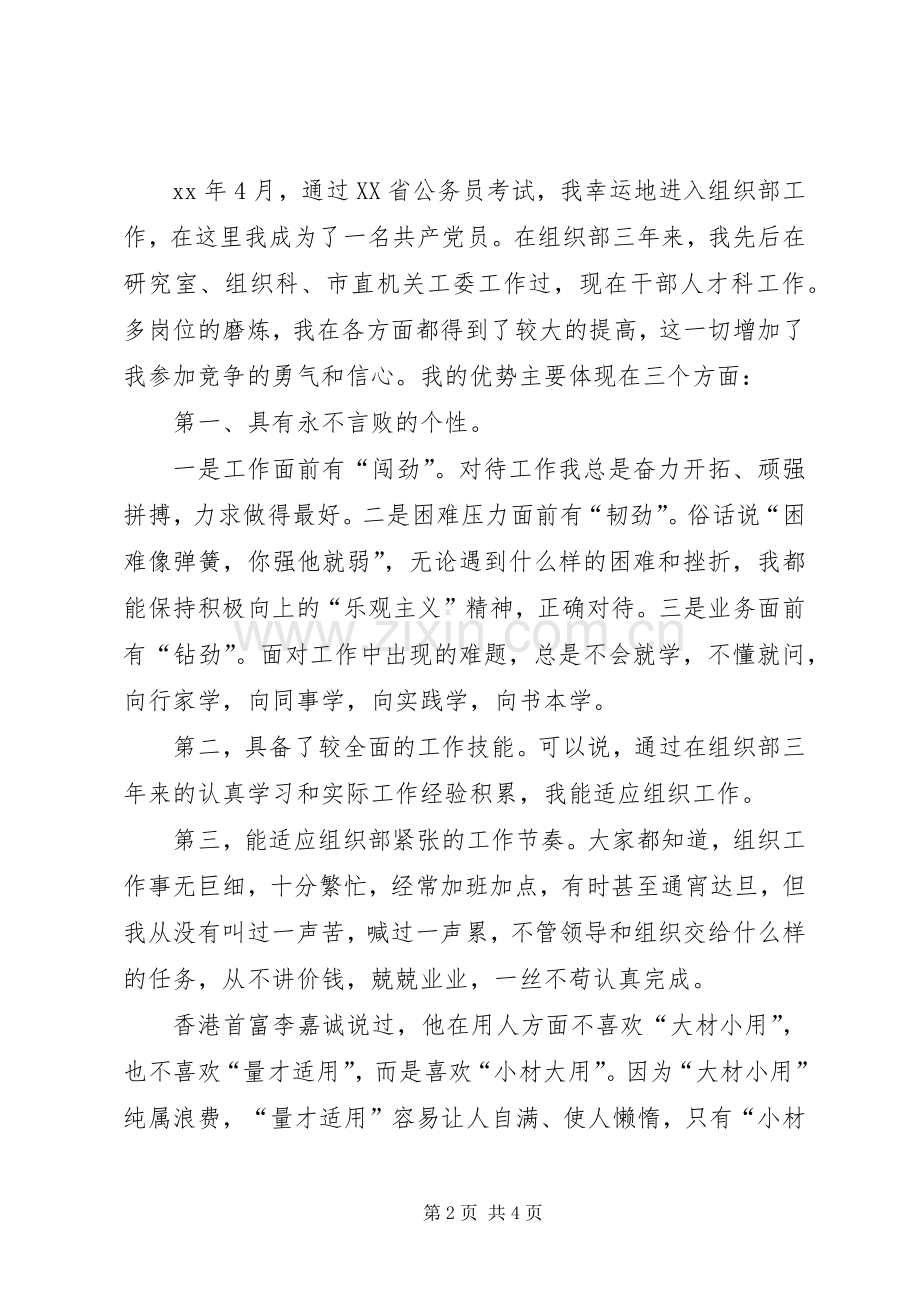 公务员竞争上岗演讲.docx_第2页