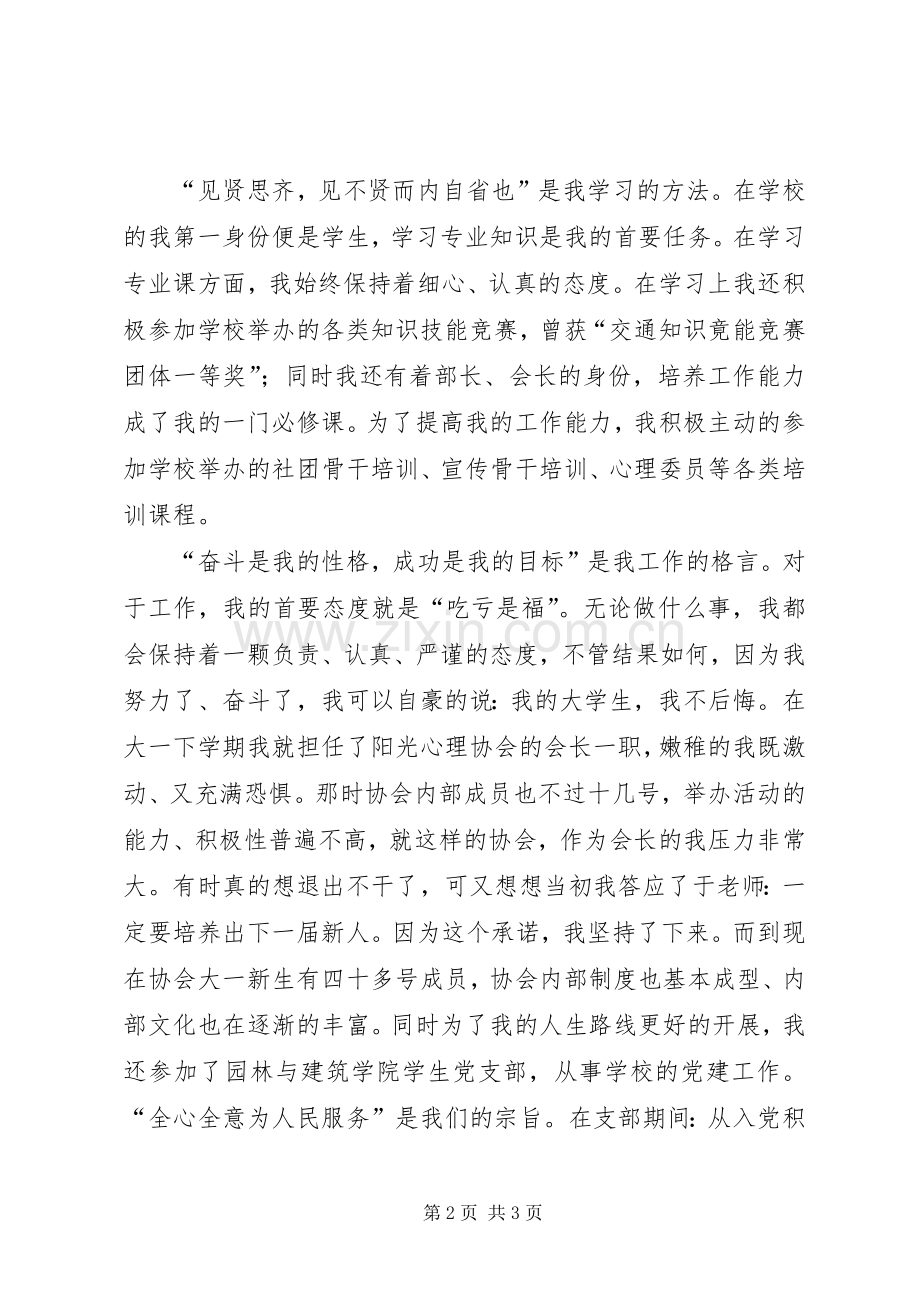 竞选十佳管理员演讲致辞.docx_第2页
