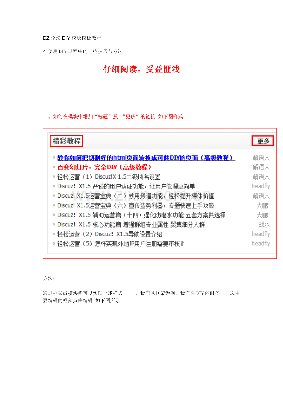 DZ论坛DIY模块模板教程.doc_第1页