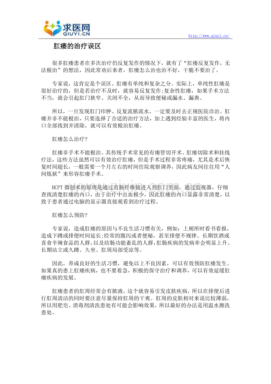 肛瘘的治疗误区有哪些.doc_第2页