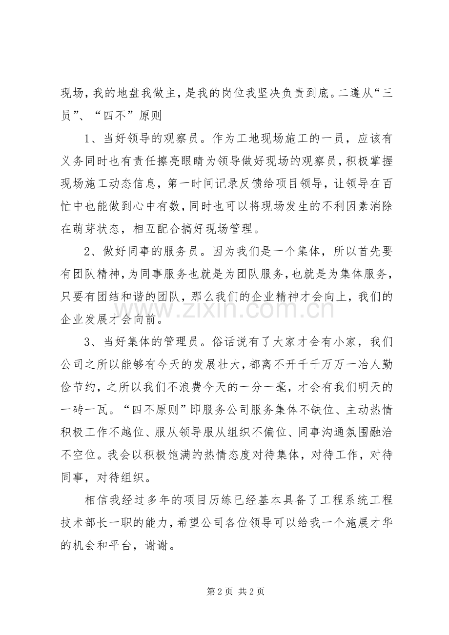 建筑工程系竞聘演讲致辞.docx_第2页