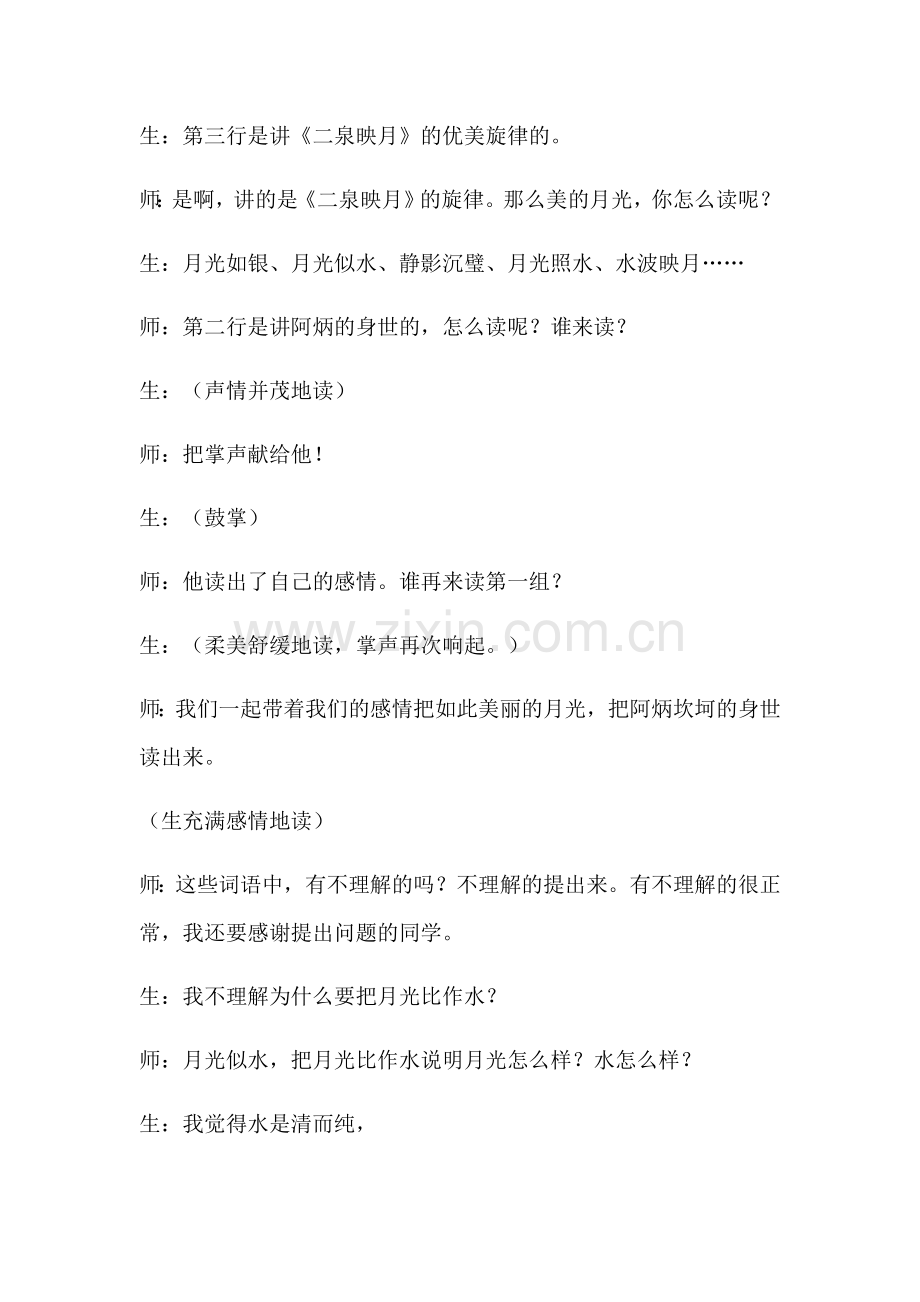 孙双金：课堂回眸的精彩瞬间.docx_第2页