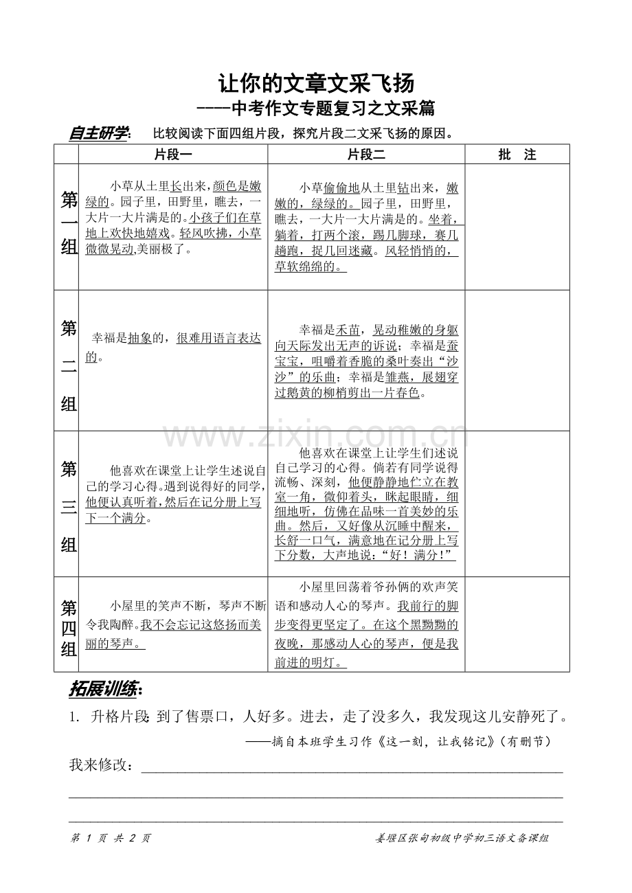 让你的作文文采飞扬.doc_第1页