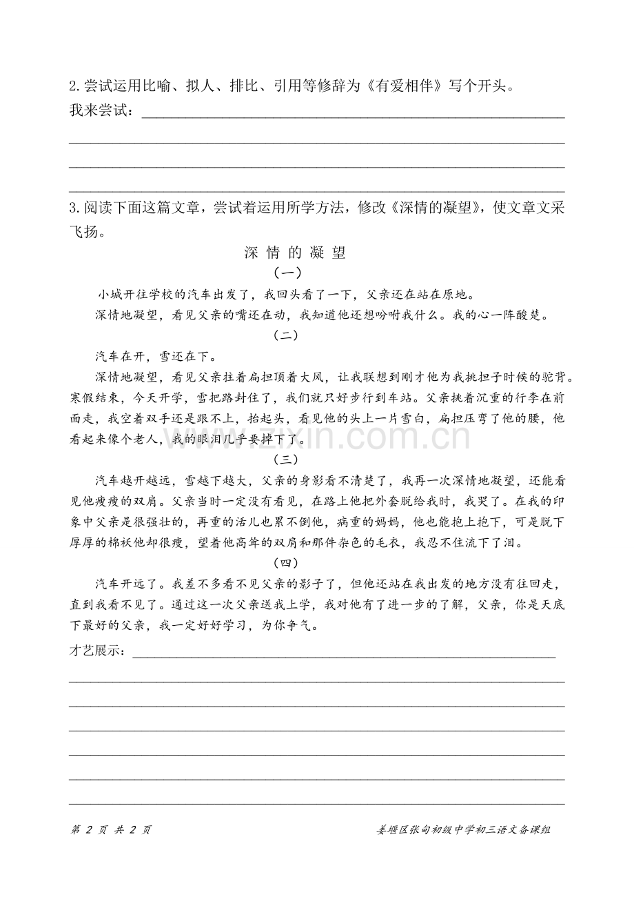 让你的作文文采飞扬.doc_第2页