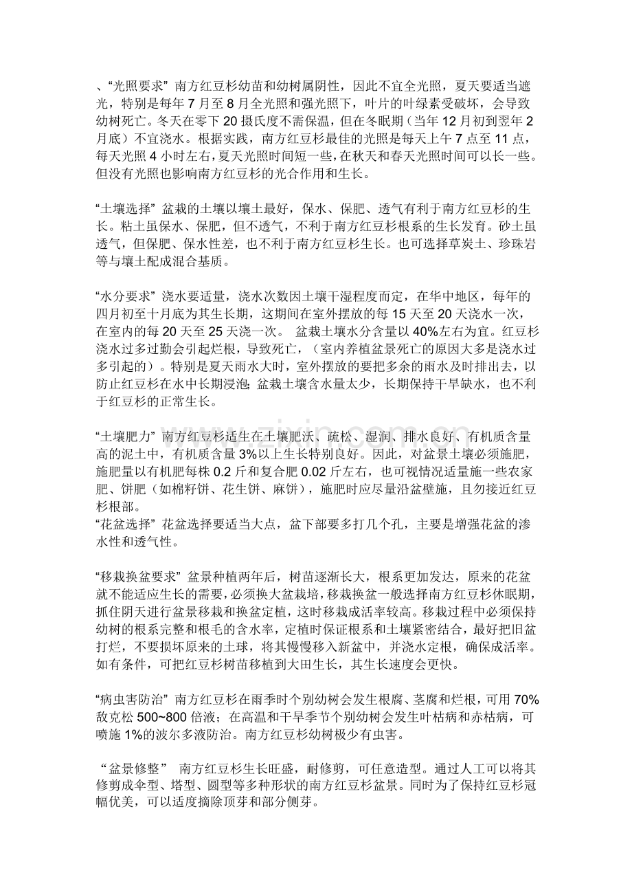 南方红豆杉的繁殖方法.doc_第2页