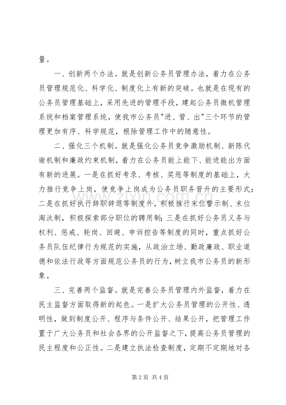 公务员管理科竞聘演讲稿范文.docx_第2页