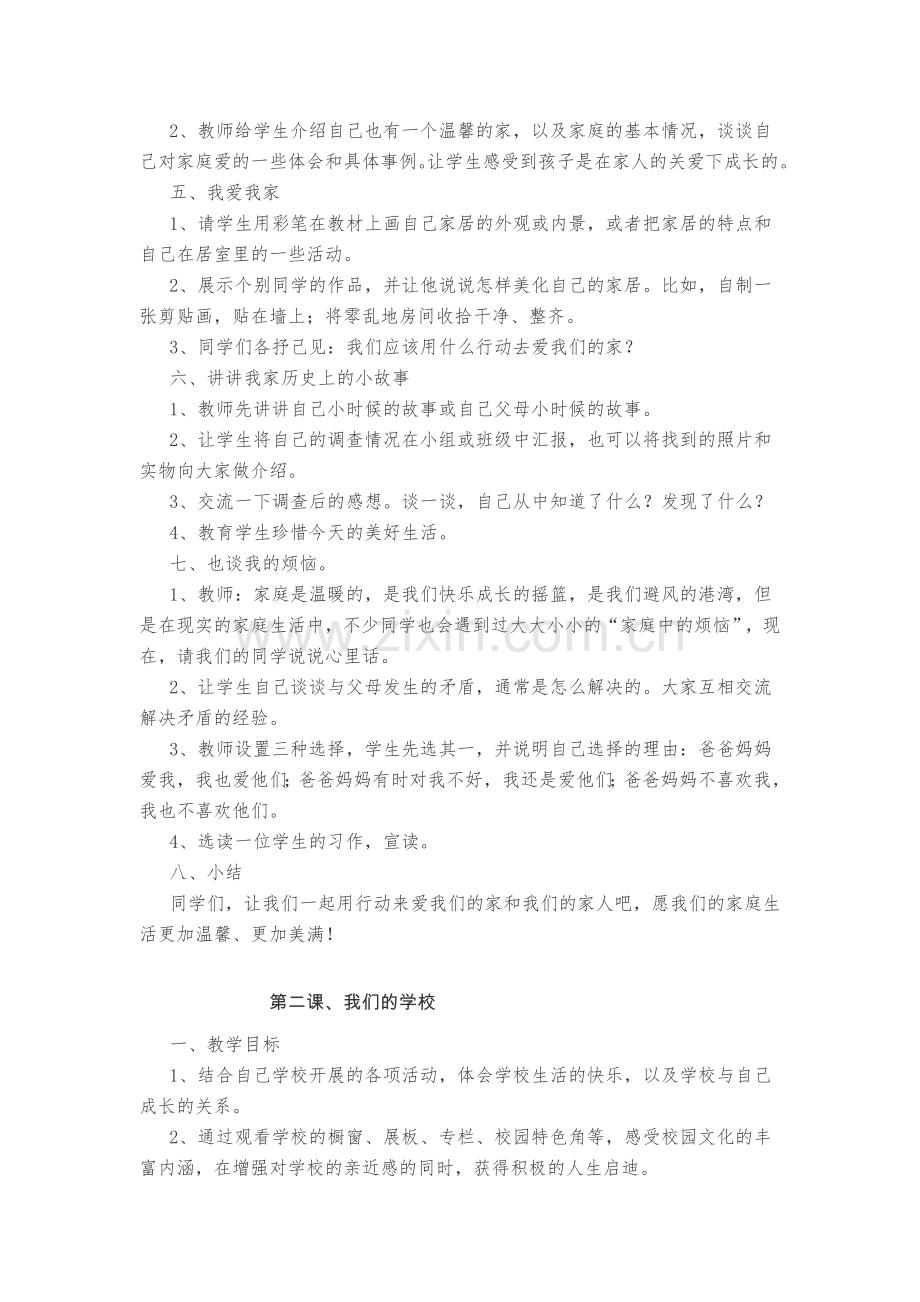 三年级上册思品教案第一单元.docx_第2页