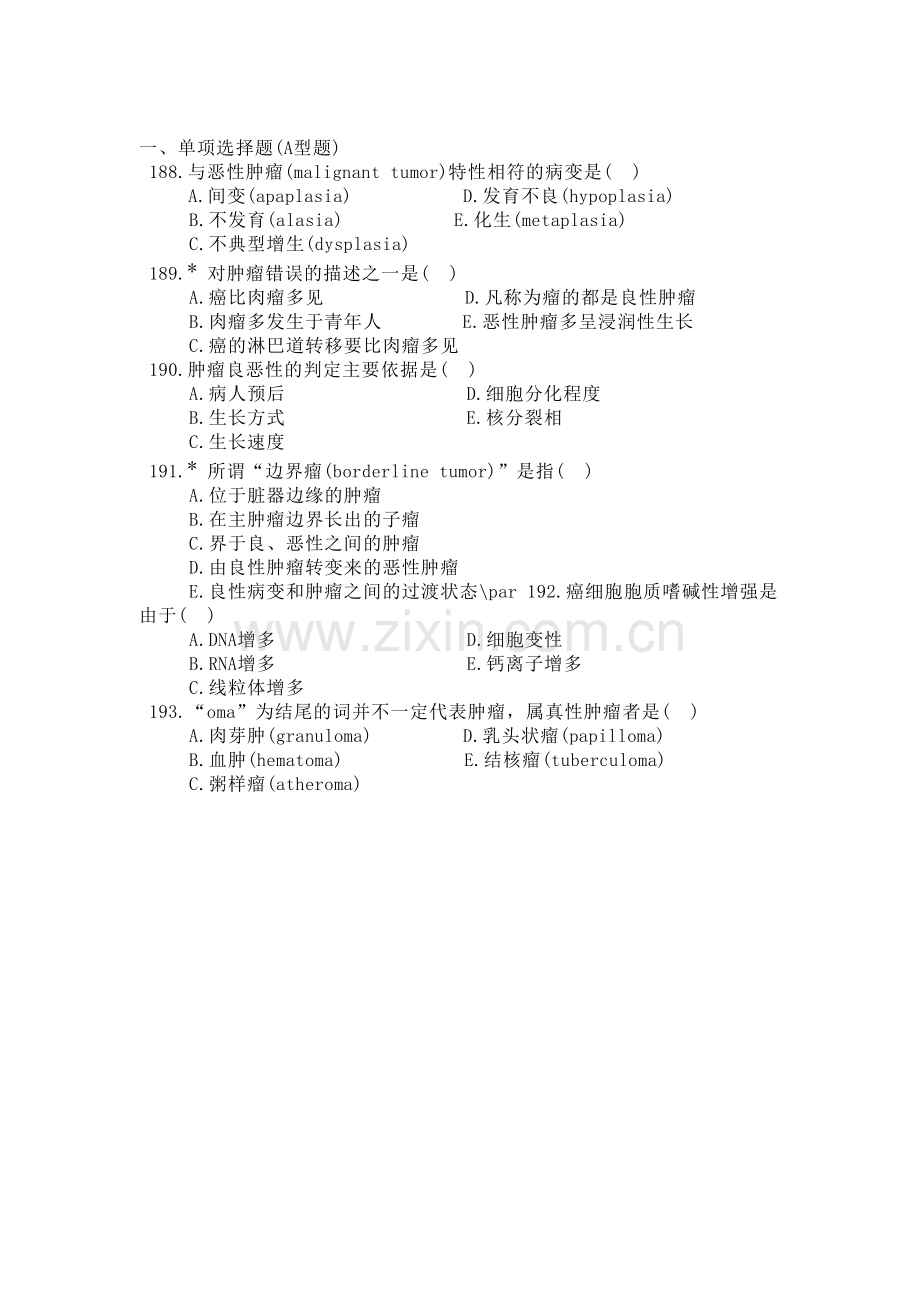 病理学肿瘤部分多选题.doc_第1页