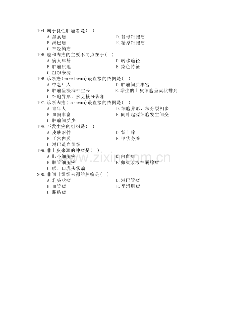 病理学肿瘤部分多选题.doc_第2页