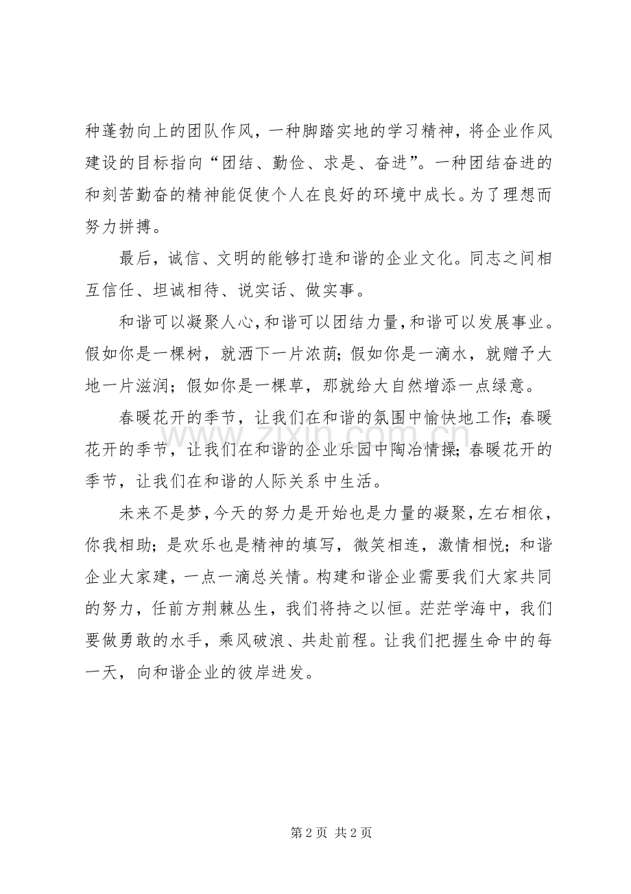 20XX年创建和谐演讲(4篇)(4).docx_第2页