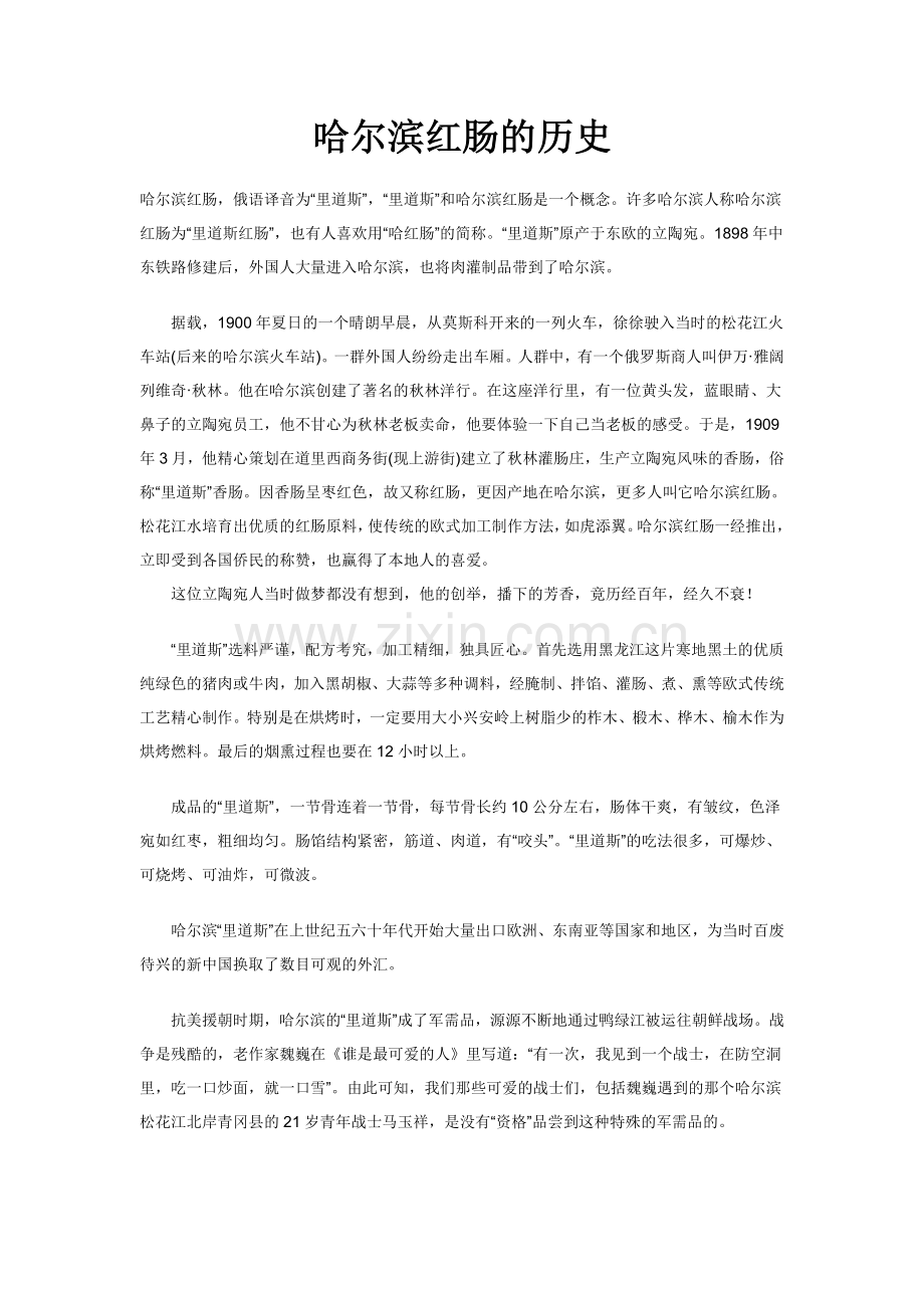 哈尔滨红肠的历史.doc_第1页