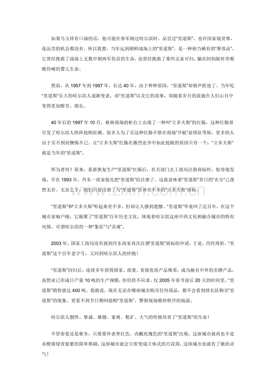哈尔滨红肠的历史.doc_第2页